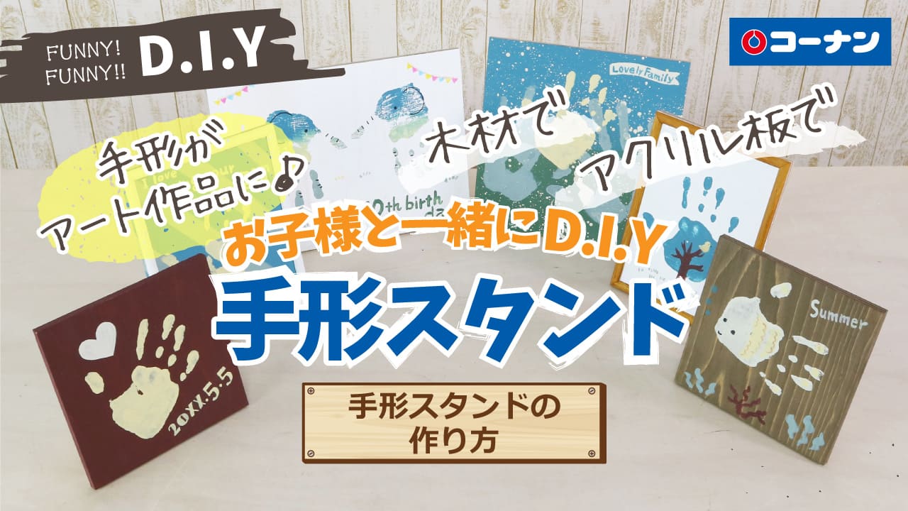 手形スタンドの作り方